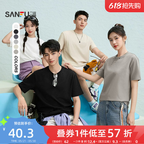 三福2026夏季新款短袖t恤男重磅纯色情侣半袖宽松百搭圆领打底衫