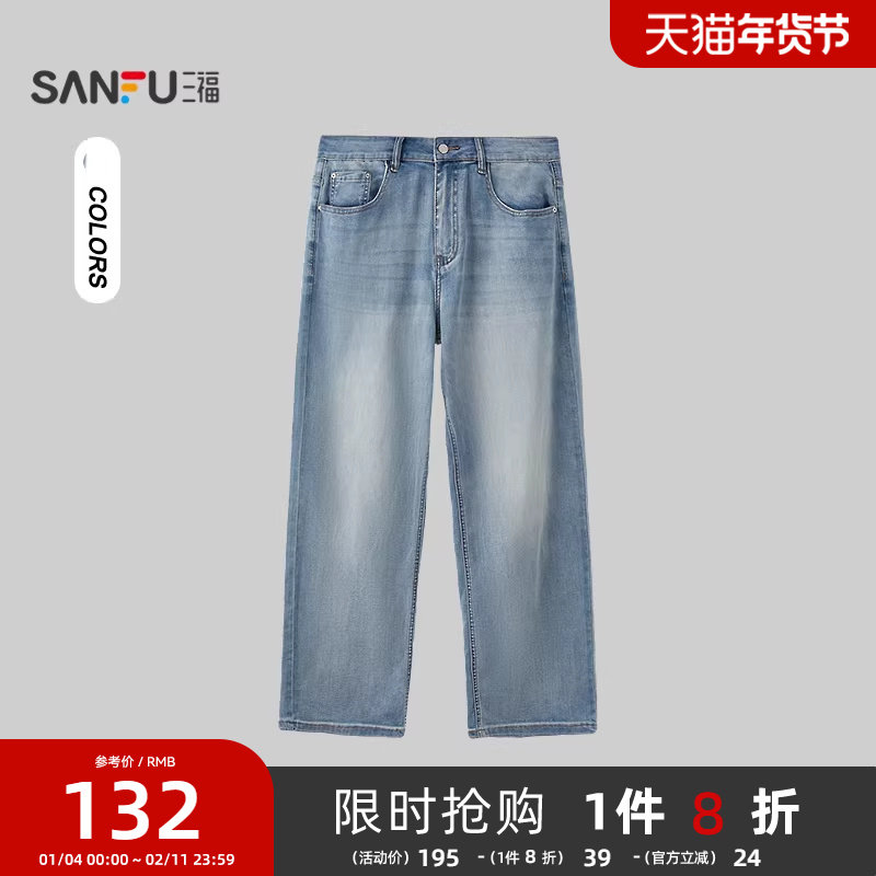 三福2026夏季新款牛仔裤男猫须洗水冰氧吧凉感宽松直筒长裤裤子,男装,牛仔裤,淘宝优惠券,粉丝福利购,淘宝优惠卷