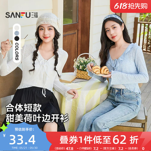 三福长袖T恤女2026新款春季喇叭袖优雅V领微透开衫搭裙子上衣女装