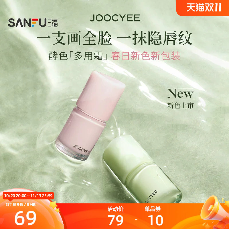 下单两件送10元猫超卡 JOOCYEE酵色多用霜春日系列唇泥 855845