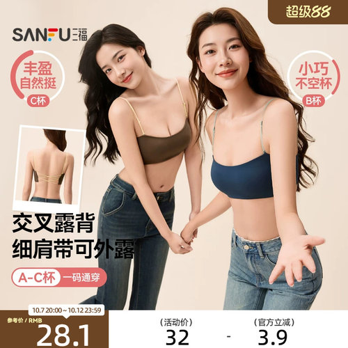 三福薄杯无钢圈聚拢文胸一字裹胸撞色细肩带美背性感女士内衣女