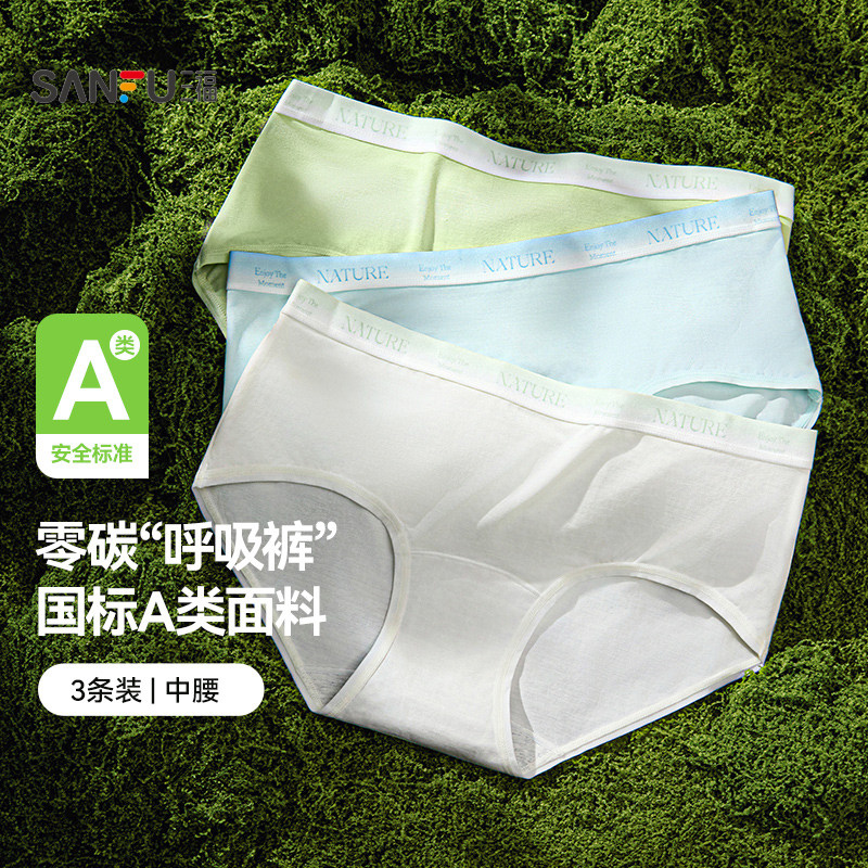【国标A类】三福零碳莫代尔中腰内裤女抗菌渐变纯棉裆三角裤