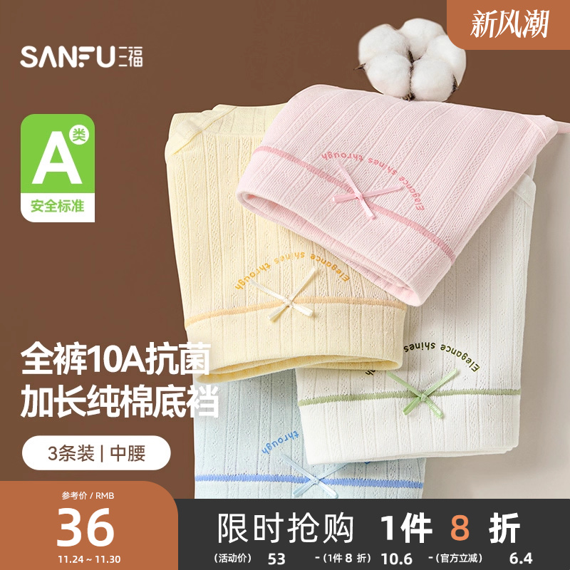 三福【3条装】 内裤女2025新款中腰包臀无痕边抗菌加长底裆三角裤