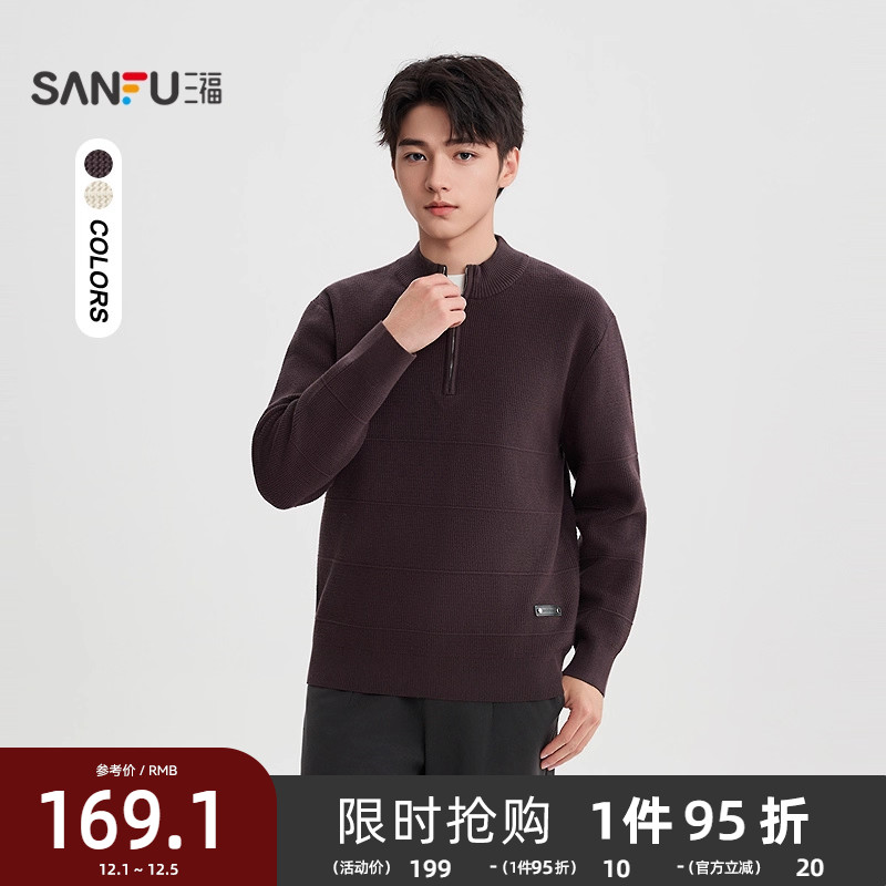 三福2025冬季男士拉链半高领套头毛衣 都市通勤宽松上衣511916