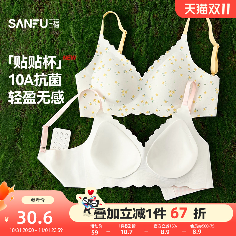 三福内衣女中薄杯无钢圈胸罩无痕无感舒适氨基酸软支撑聚拢文胸