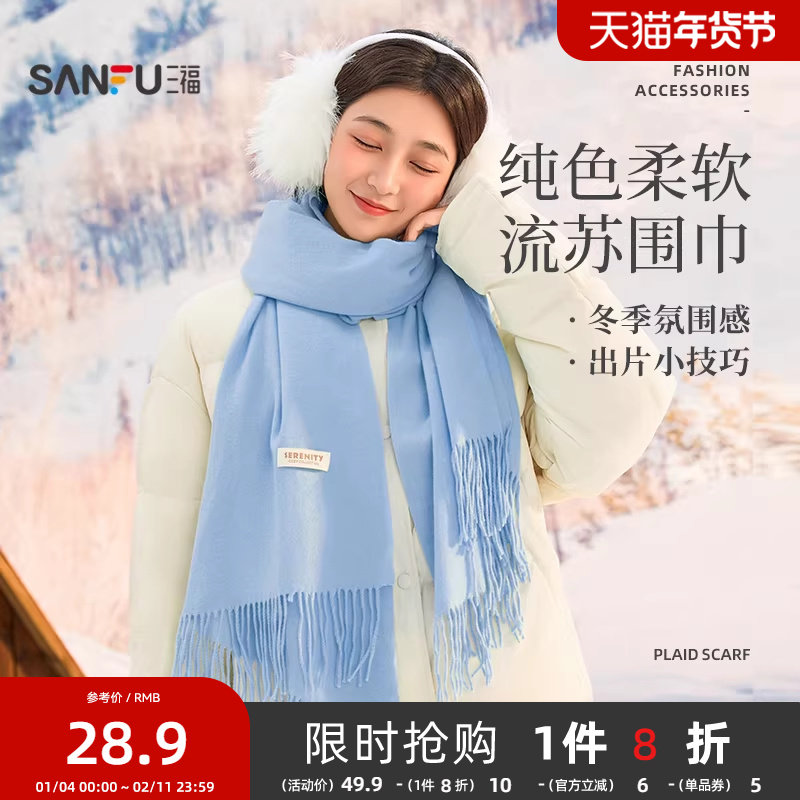三福纯色围巾流苏韩系高级感蓝色加大旅游可披肩男女冬季2025新款,服饰配件/皮带/帽子/围巾,围巾/丝巾/披肩,淘宝优惠券,粉丝福利购,淘宝优惠卷