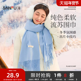 三福纯色围巾流苏韩系高级感蓝色加大旅游可披肩男女冬季2025新款