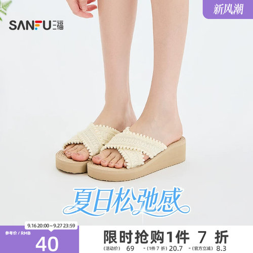 三福女凉拖鞋夏季城市度假法式一脚蹬麻底坡跟露趾女鞋857009