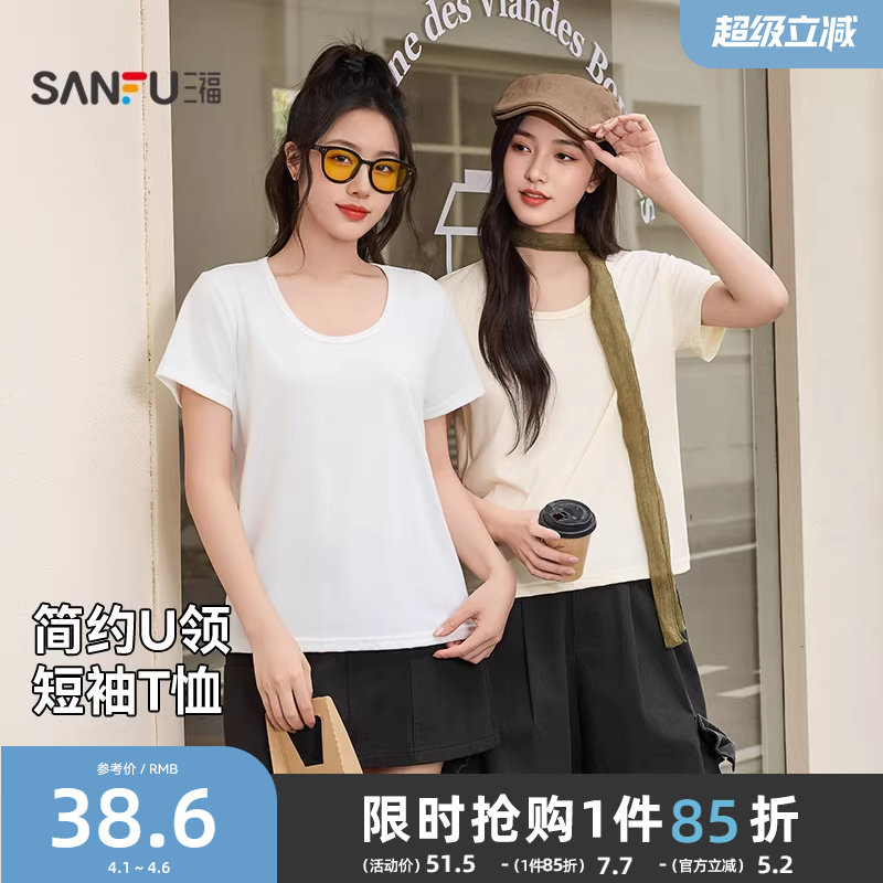 三福U领纯色短袖女2026新款夏季简约时尚t恤休闲夏天穿搭上衣女装