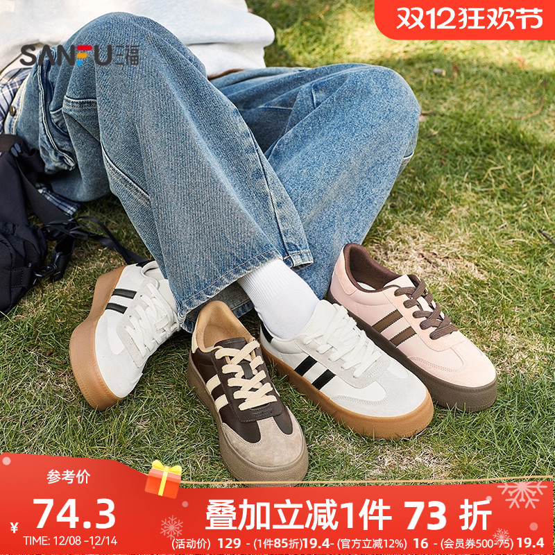 三福低帮板鞋女夏季运动老钱风经典德训鞋撞色双杠女鞋833687