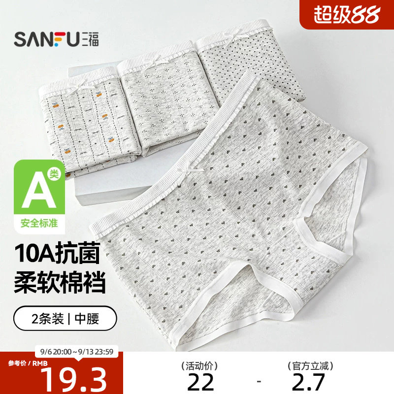 三福【2条装】 内裤女中腰包臀内裤无痕脚口抗菌印花女式平角裤图片