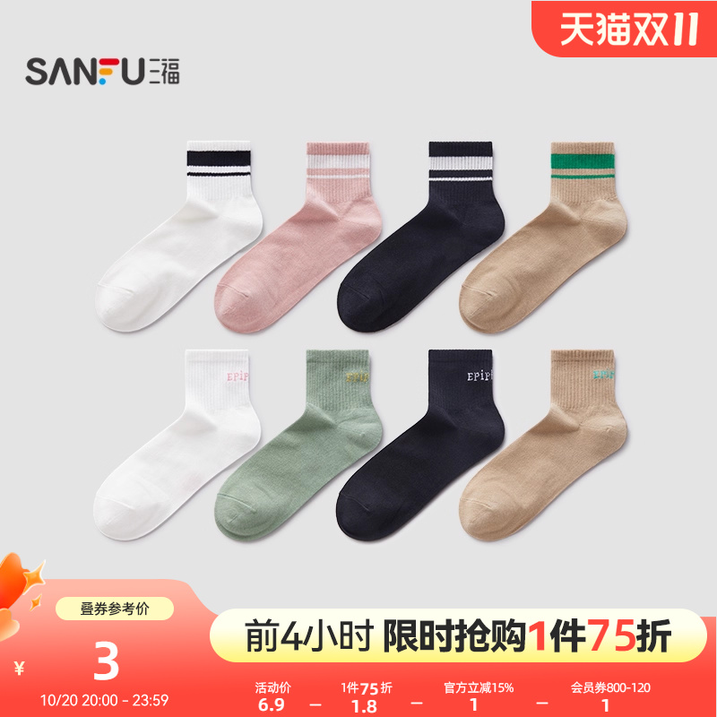 三福女小短筒袜单双装 学院风混款柔软精梳棉女袜袜子489325