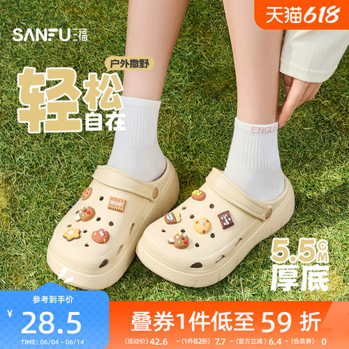 三福洞洞鞋女款可爱食玩厚底增高EVA防滑防臭外出凉拖鞋2026新款