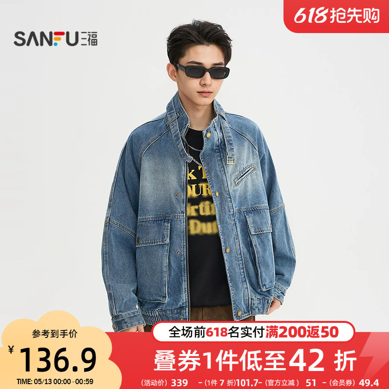 三福2026春季新款男士分割结构喷马骝牛仔夹克宽松立领外套518571