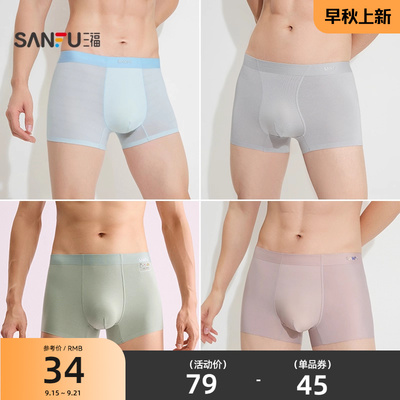 三福【男内裤福利清仓】男士内裤抗菌男生透气平角裤男