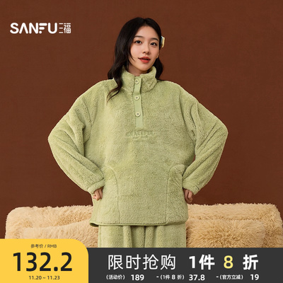 #三福女冬季长毛绒抗静电家居服套装 半纽扣立领外穿睡衣508355