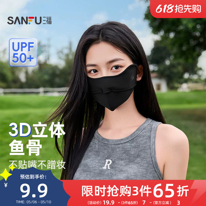 三福防晒口罩鱼骨立体透气高颜值防紫外线遮脸遮阳面罩夏2026新款