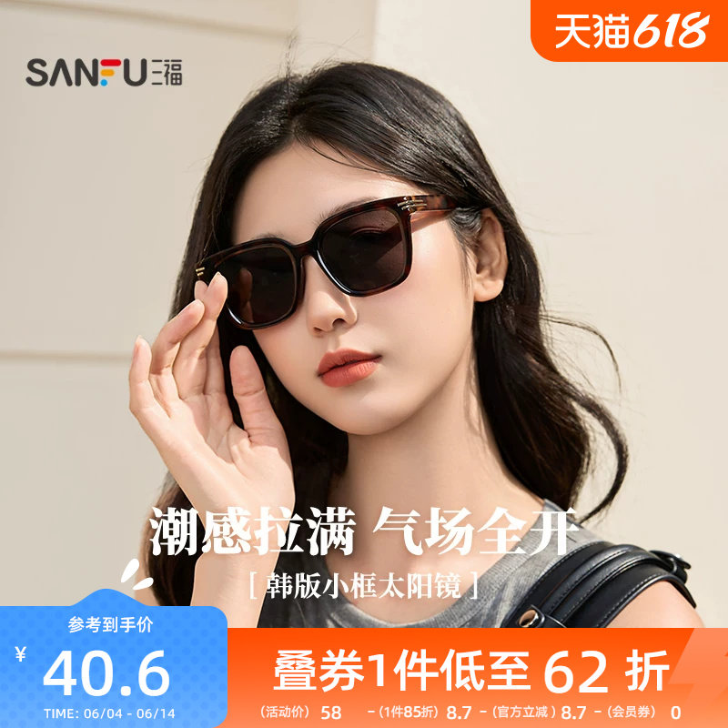 三福小框偏光镜太阳镜 简约时尚个性服饰配件造型眼镜855348
