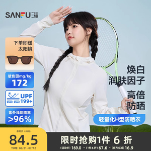 三福防晒衣轻量化H型户外穿搭原纱凉感透气修身轻薄外套女士新款