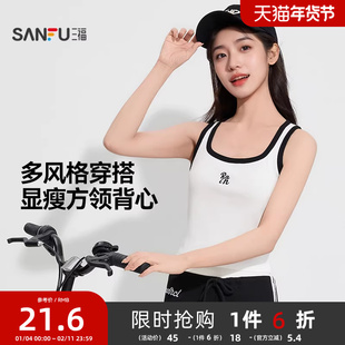 三福方领宽肩背心时尚撞色修身显瘦内搭外穿莱赛尔短款简约上衣女