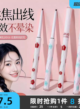 三福洛丽莲娜花蔓眼线胶笔 511130