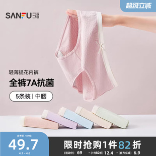 三福中腰包臀内裤 女 简约少女无痕抗菌纯棉裆平角内裤