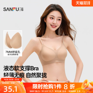 三福文胸女软支撑无痕聚拢收副乳洞洞透气粉底液大胸显小内衣女士