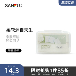 【量贩装】三福宜简宜然 YY107压花化妆棉卸妆棉180片装431074