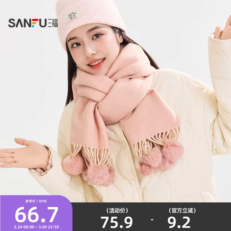 三福保暖双色挂球长巾围巾 时尚氛围感服饰配件配饰围脖848437