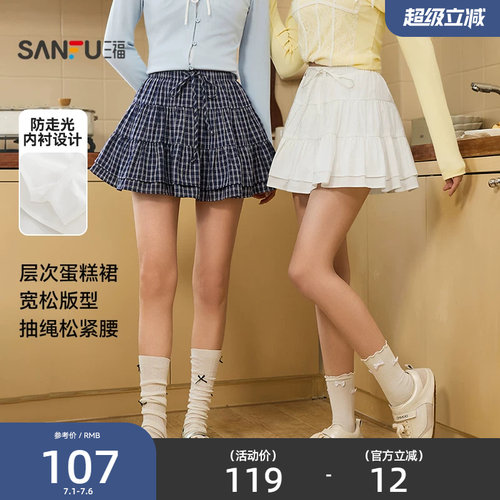 三福白色短裙2026新款春季蛋糕裙摆甜美半身裙子女装515820