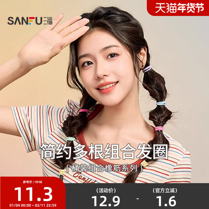 三福组合多根发圈 简约时尚易搭装饰发饰配饰头饰发绳843705,饰品/流行首饰/时尚饰品新,发饰,淘宝优惠券,粉丝福利购,淘宝优惠卷
