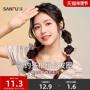 三福组合多根发圈 简约时尚易搭装饰发饰配饰头饰发绳843705