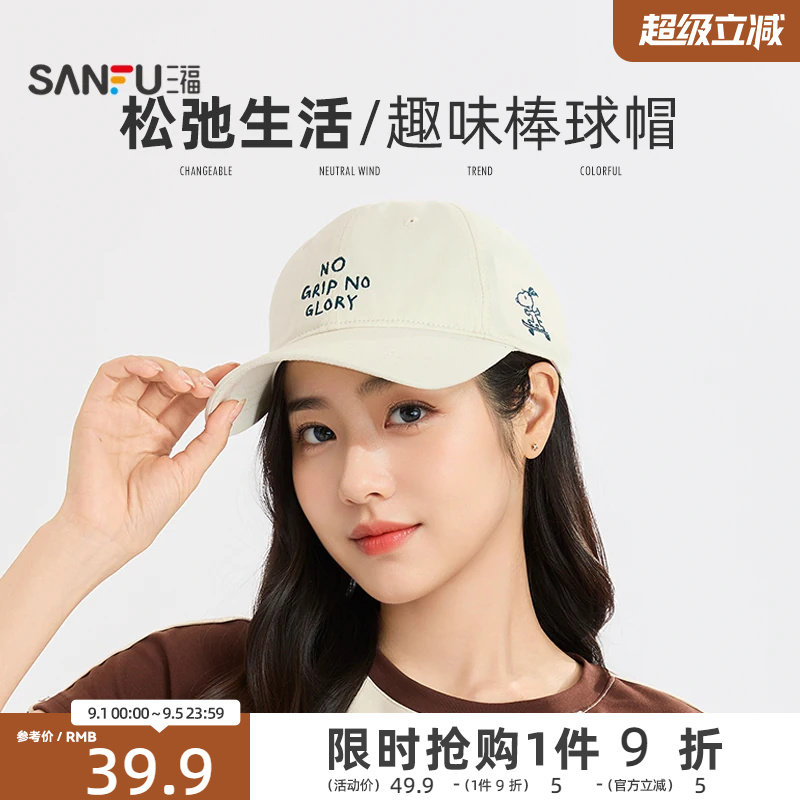 三福帽子史努比联名棒球帽休闲遮阳防晒鸭舌帽女夏2026新款520198