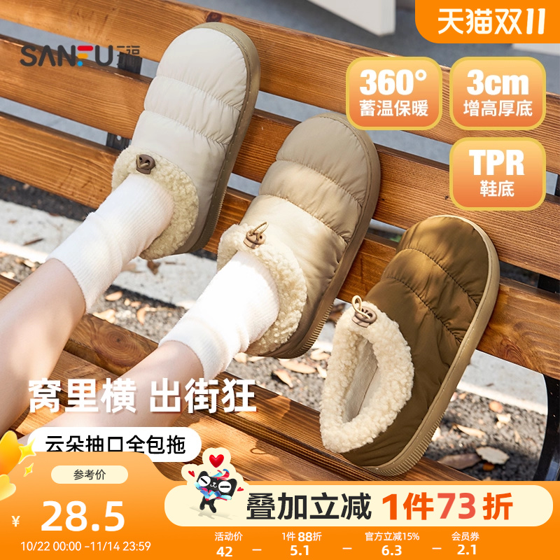 三福棉拖鞋冬季女款云朵保暖加绒加厚休闲外穿全包棉鞋2025新款