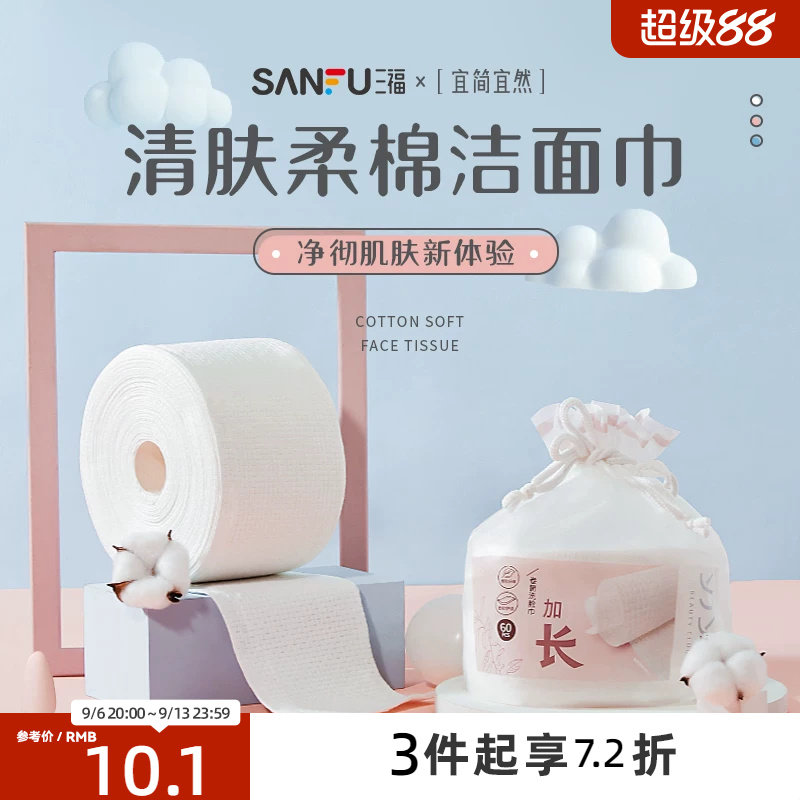 宜简宜然洁面巾EF加长60P图片