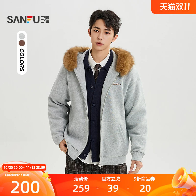 三福2026冬季男士毛领开衫卫衣 休闲宽松潮流外套上衣532434