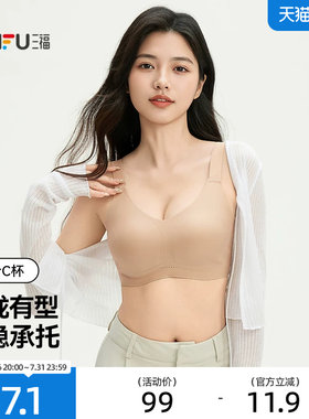 三福薄C杯无钢圈大胸显小文胸 无感果冻条透气内衣女513285