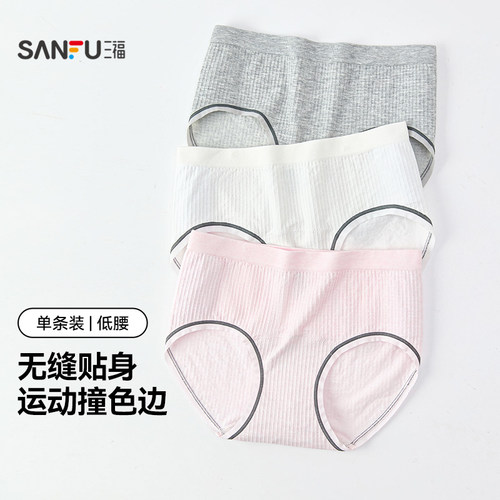 三福女低腰包臀配套内裤 休闲运动风撞色无缝织造半平角裤504827