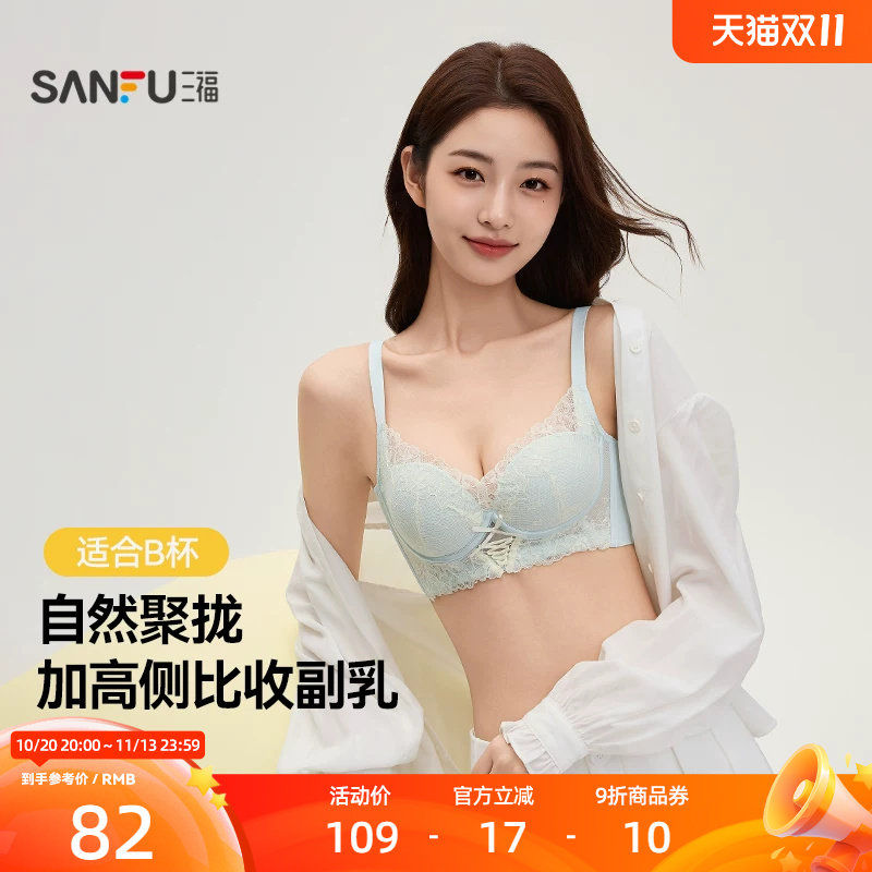 三福中薄B杯带钢圈小胸聚拢文胸 精美蕾丝蝴蝶结带内衣女528425
