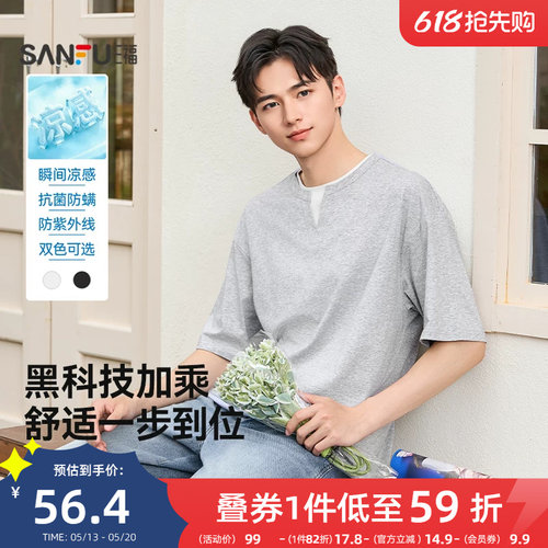 三福2026夏季短袖t恤男假两件凉感亨利领纯色半袖打底衫524482