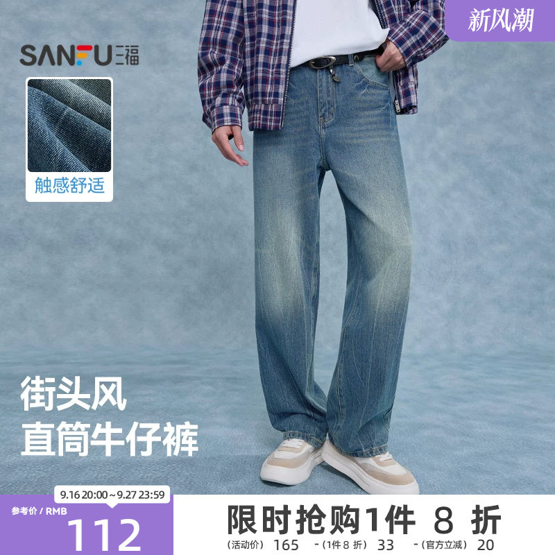 三福2026秋季新款牛仔裤男扎花裂纹做旧水洗宽松复古直筒长裤裤子