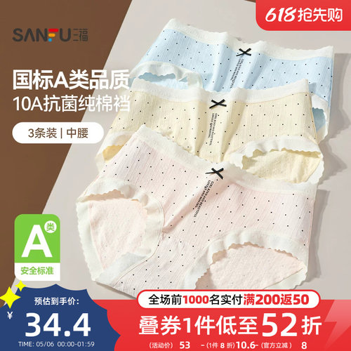 【国标A类】三福3条装内裤女2026新款中腰波点抗菌加长底裆三角裤