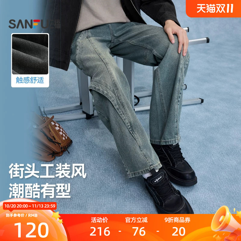三福2026秋季新款牛仔裤男分割结构经典水洗复古宽松直筒裤子长裤