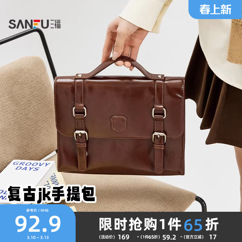 三福手提包秋季复古学院风剑桥包简约纯色翻盖型女包508711