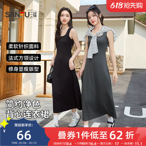 三福吊带连衣裙女2026新款夏季方领无袖修身显瘦背心裙长裙子女装