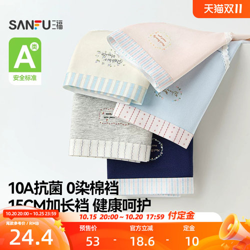 三福【三条装】 女中腰抗菌裆内裤 A类0染棉裆三角裤女527902
