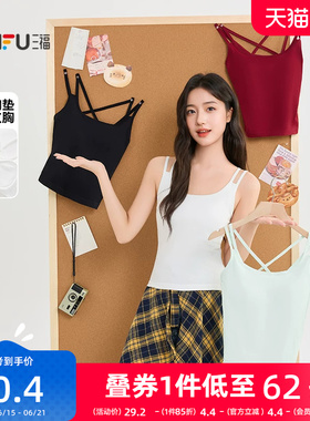 三福女背心2026夏季新款后背交叉自带胸垫紧身吊带短上衣女装