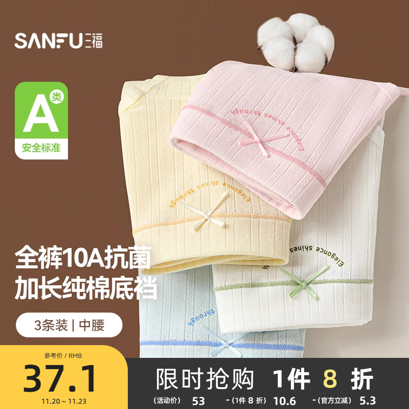 三福【3条装】 内裤女2025新款中腰包臀无痕边抗菌加长底裆三角裤