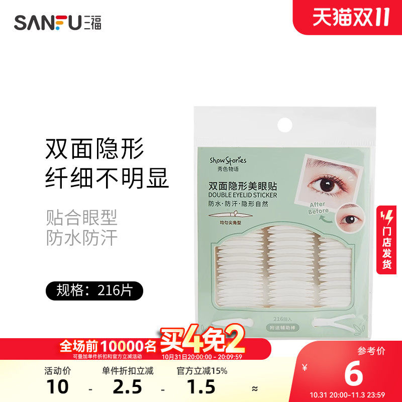 秀色物语 双面胶双眼皮贴 化妆用品双眼皮片440795