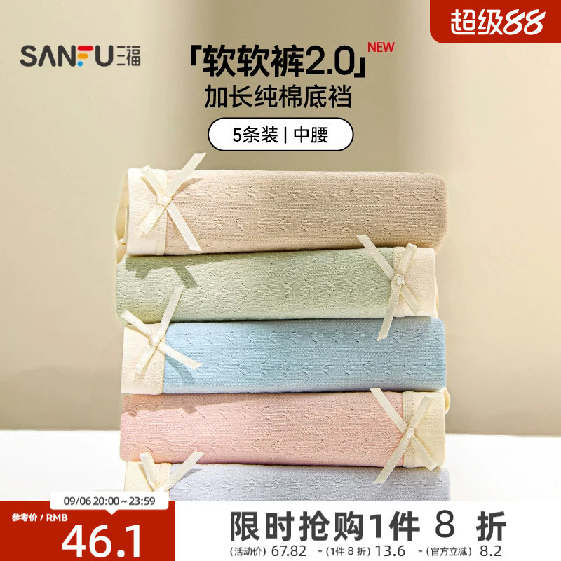 三福抗菌纯棉全棉底裆平角内裤女图片